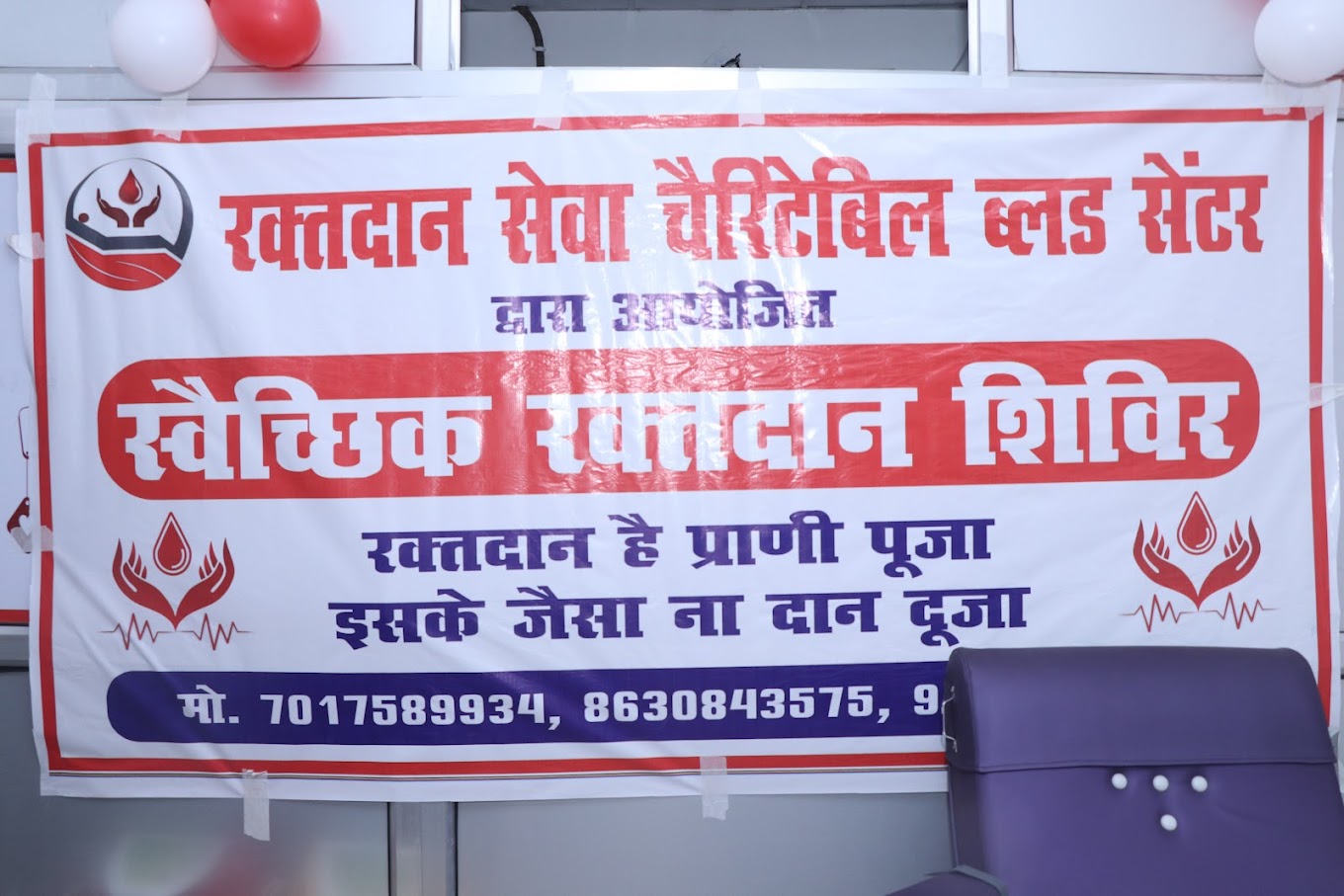 Raktadaan seva Charitable Blood Bank  